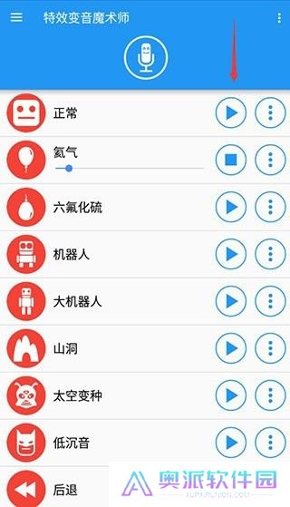 特效变音魔术师截图