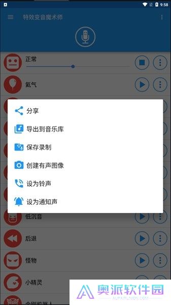 特效变音魔术师