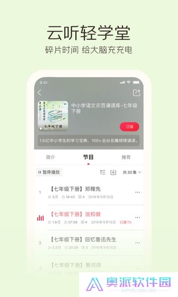 云听下载
