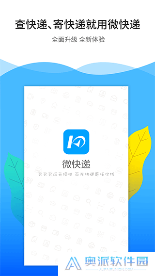 微快递手机版