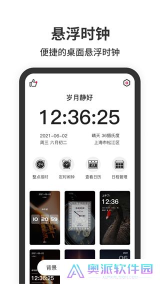 悬浮时钟免费版