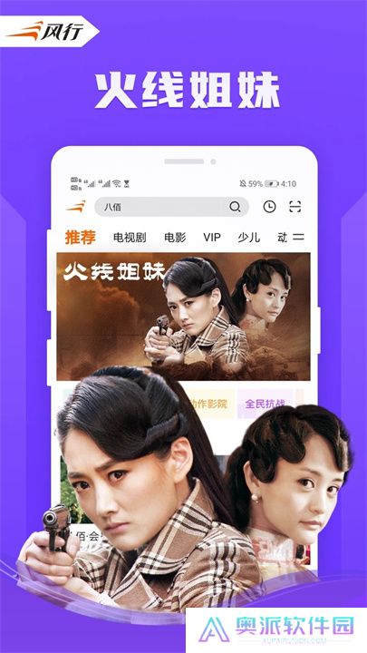 风行视频APP中文版