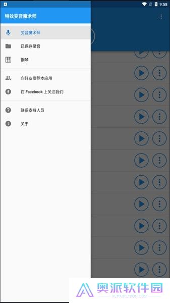特效变音魔术师