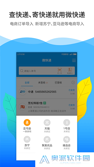 微快递手机版