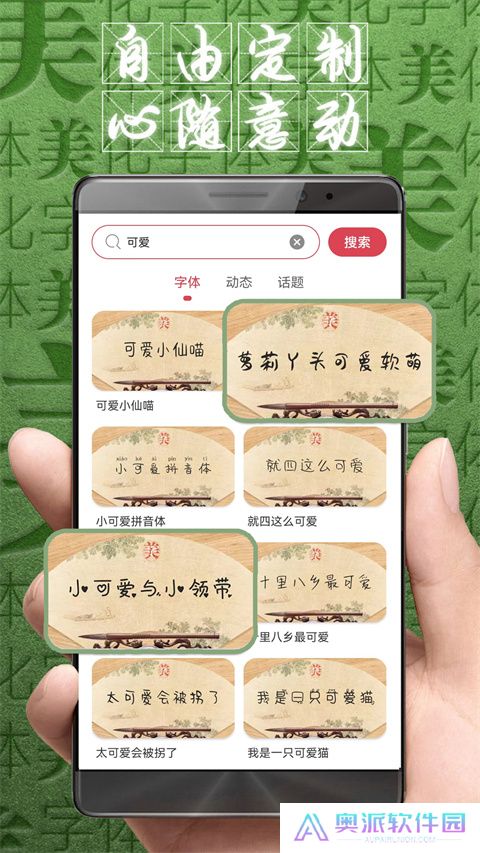 字体美化大师正版