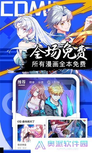 好看漫画手机版