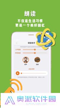 朗读者手机版