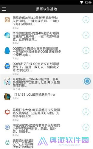 黑哥软件资料库