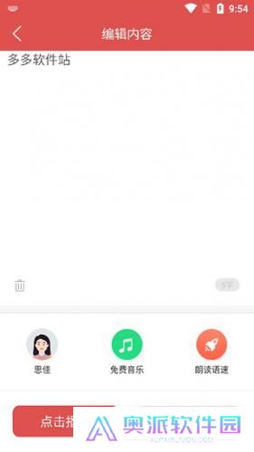 免费文字转语音