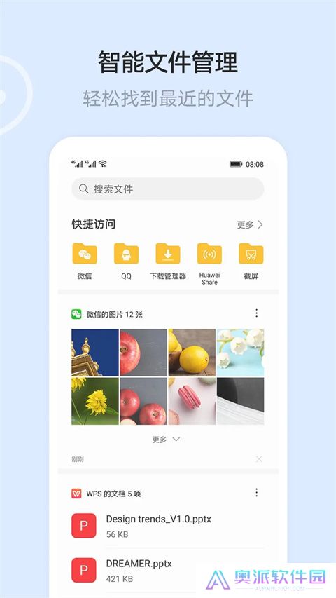 华为文件管理器