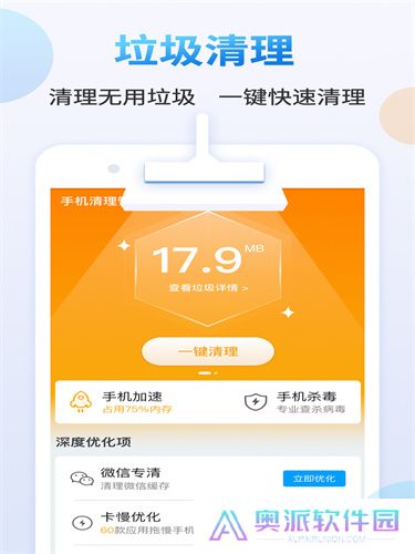 手机清理管家