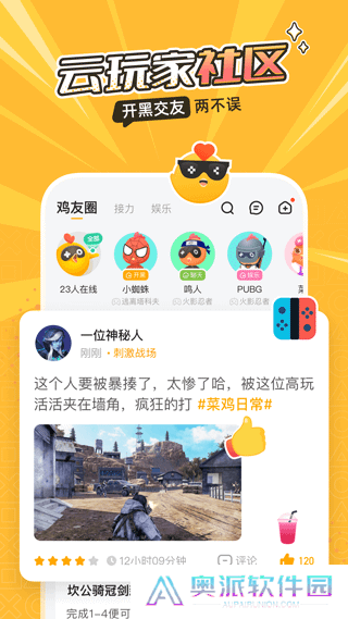 菜鸡云游戏无限时间版