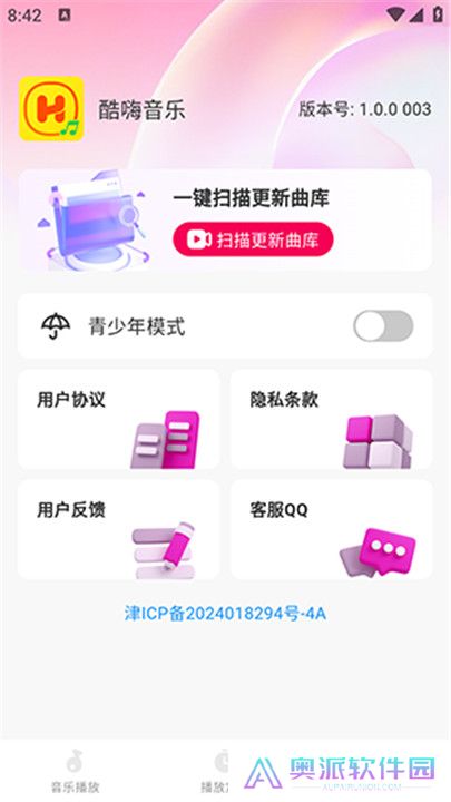 酷嗨音乐app
