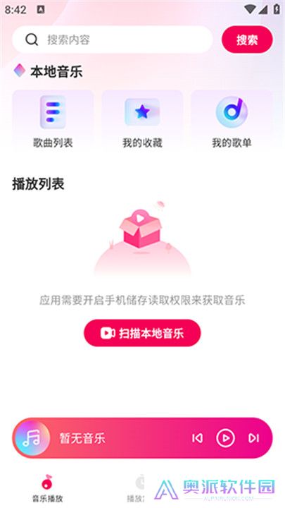 酷嗨音乐app
