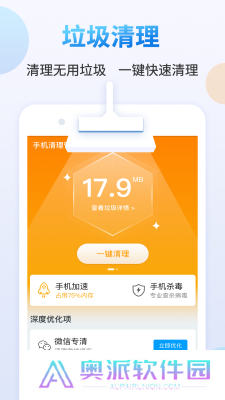 智能手机清理管家