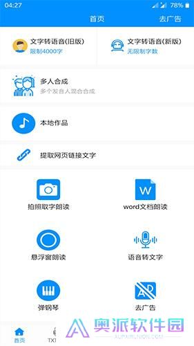 免费文字转语音