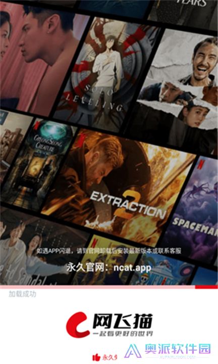 网飞猫软件下载手机版