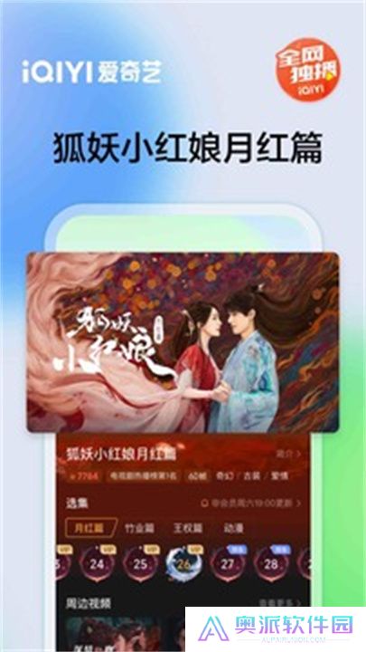 爱奇艺APP中文版