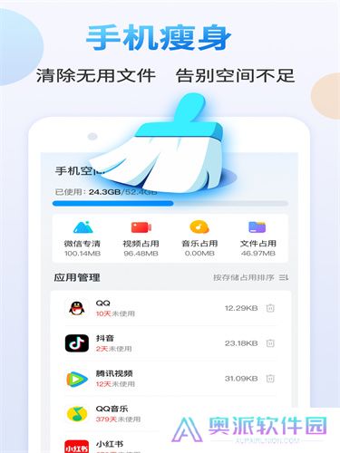 手机清理管家