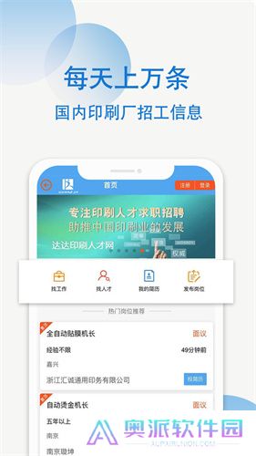 达达印刷人才网