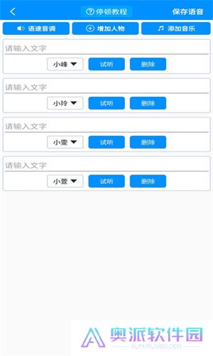 免费文字转语音