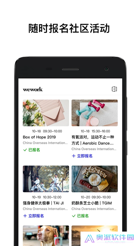 wework共享办公空间