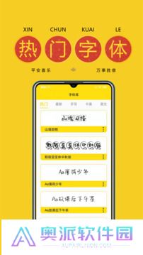 免费字体主题商店