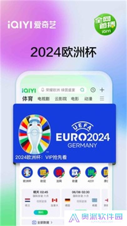 爱奇艺APP中文版