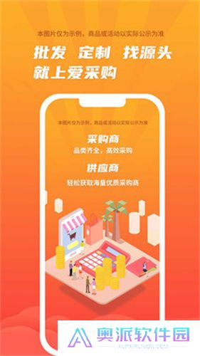 爱采购平台