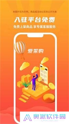 爱采购平台