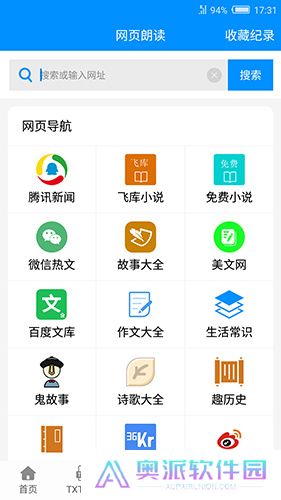 免费文字转语音