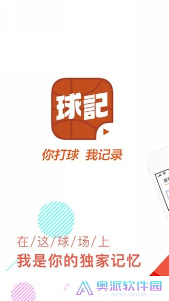 球记app下载