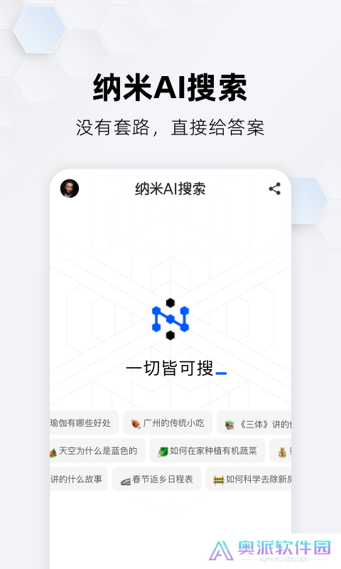 纳米搜索app