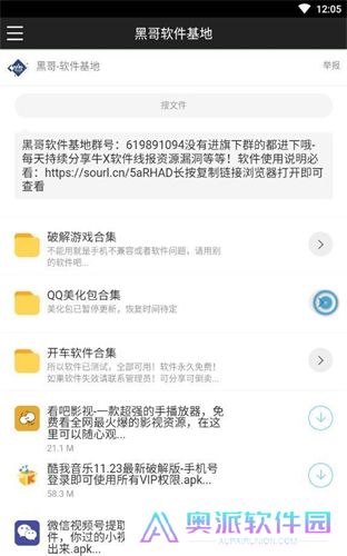 黑哥软件资料库