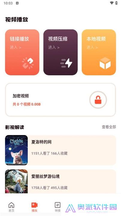 白云视频播放器