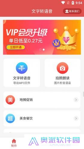 免费文字转语音