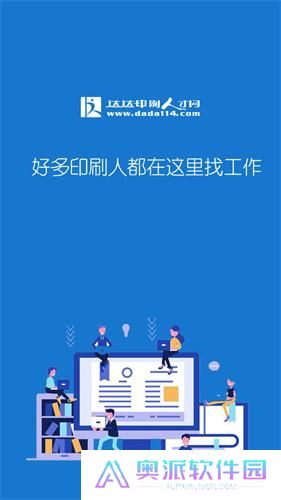 达达印刷人才网