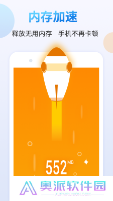 智能手机清理管家