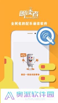 朗读者手机版