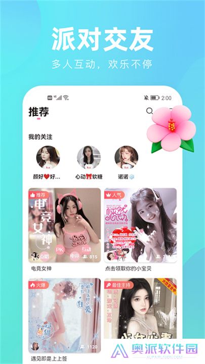 花间直播app