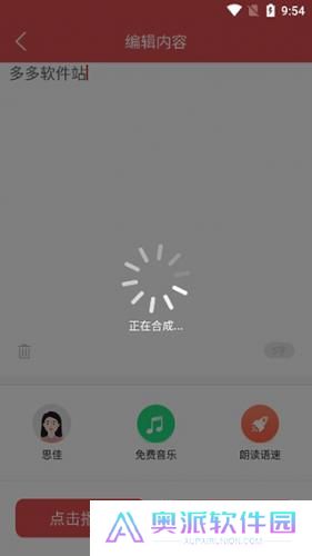 免费文字转语音