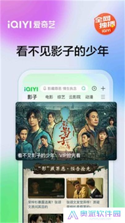 爱奇艺APP中文版