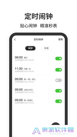 悬浮时钟安卓版