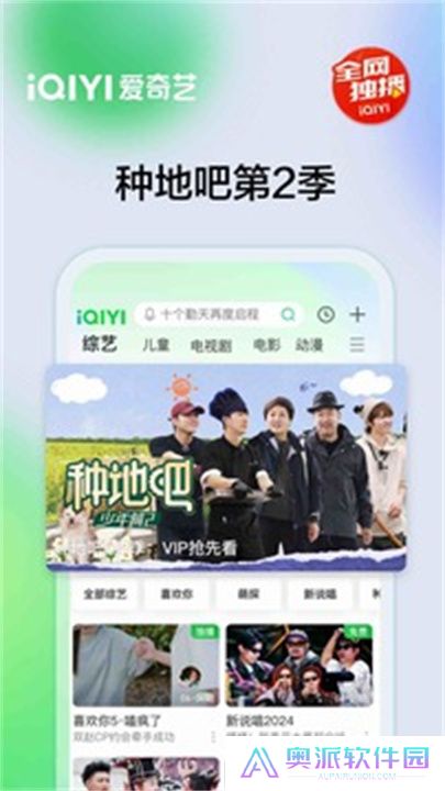 爱奇艺APP中文版