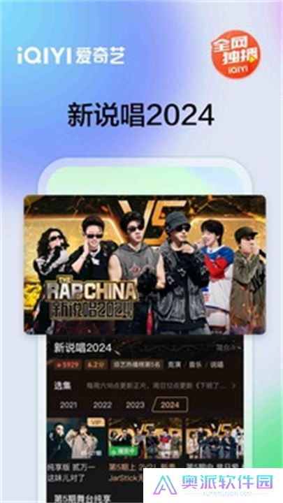 爱奇艺APP中文版