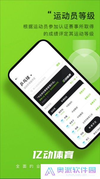 亿动体育app手机客户端下载