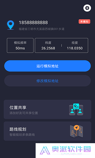 模拟定位神器安卓版