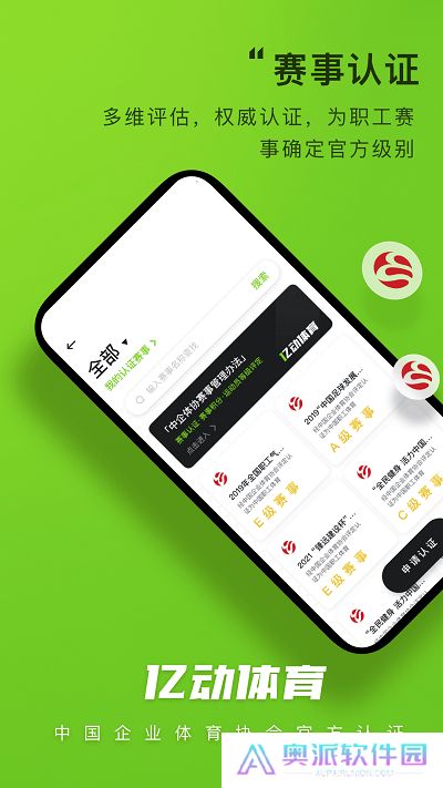 亿动体育app手机客户端下载