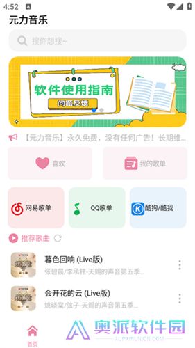 元力音乐app最新版