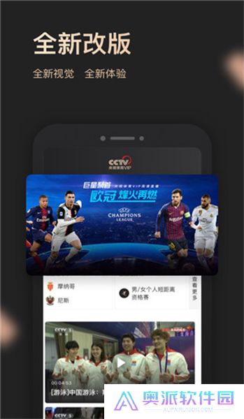 央视体育vip下载